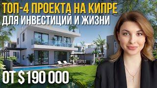 ВСЯ ПРАВДА О НЕДВИЖИМОСТИ НА КИПРЕ | Как получить ВНЖ Кипра? | Инвестиции на Кипре