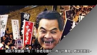 『重溫』毓民聲演  毓民特區》 220121 「六八九」不停追殺梁天琦，「人如此者，狗豬不食其餘」！