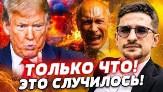 ️СРОЧНО! ЯДЕРНЫЙ УДАР ПО РФ!? ТРАМП АЖ ЗАКРИЧАЛ! КАПИТУЛЯЦИЯ ПУТИНА! ШОК! ИРАН УДИВИЛ | Майкл Наки