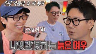 ‘석삼 할아범’ 지석진, ‘유명 악플러’ 유재석 악플 공격에 정신 혼미