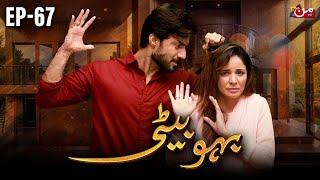 Bahu Beti - Episode 67 | Latest Drama Pakistan | MUN TV Pakistan