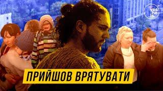 Прийшов врятувати