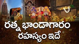 Secret Of Puri Jagannath Temple's Treasury 'Ratna Bhandar' Third Room Secret | #sakshitvdigital