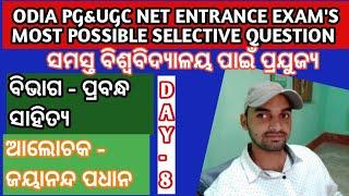 ODIA PG ENTRANCE MOST POSSIBLE SELECTIVE QUESTION ! Jay Study Centers || Day -08||