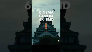 ［非公式］BLACKMAGIC CINEMA CAMERA 6K FULL FRAME | UNIFICATION OF THE WHOLE COUNTRY #bmcc6k #osaka