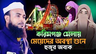 Moulana Anamul Haque || Moulana Anamul Haque New Waz