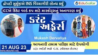 21 August  2023 Current Affairs in Gujarati By EduSafar