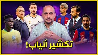 كمشة اخبار برشلونة ورسالة شديدة اللهجة .. خوسيلو الى الغرافة .. اليورو تبعثر ... البرازيل لا تطمئن