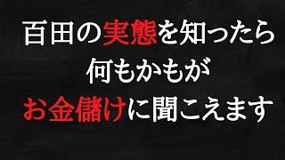 【再編集の動画が実態です】百田尚樹は、「拉致被害者国民大集会」までお金儲けに利用しているのか？