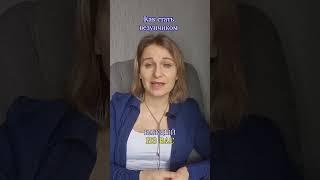Как стать везунчиком? #психология #успех #саморазвитие #саморазвитие #мысльдня