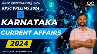 KARNATAKA CURRENT AFFAIRS 2024 | KAS PRELIMS 2024 | SUDEEP SIR