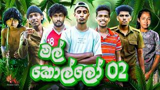 මල් කොල්ලෝ 02 | MAL KOLLO 02 | KDJ PRODUCTIONS (  @kdjdiaries)