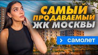 Самый продаваемый ЖК Москвы ГК «Самолет» - «Молжаниново»