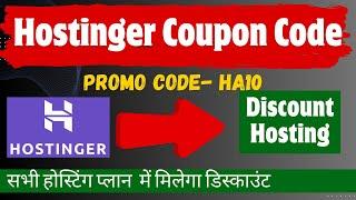 Hostinger Promo Code 2024 | Hostinger hosting Domain Coupon Code | Hostinger se Domain Kaise Kharide