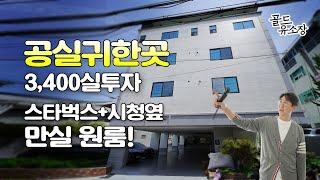 구미원룸매매, 투자금 3,400만원으로 시청옆건물 소액투자매물 구미다가구