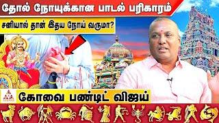 எந்த ராசியினர் பங்குசந்தையில் தலையிடக்கூடாது? |  கோவை பண்டிட் விஜய் | Pandit Vijay #பாடல்கள்