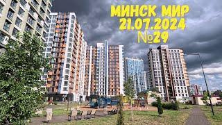 ОПЯТЬ ВЫМОК! Эпичная прогулка по Минск мир 21.07.2024  ПОЛИКЛИНИКИ, ШКОЛА  и др. Minsk world 