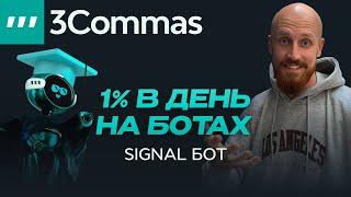 Signal Bot | Детальный обзор на создание торгового робота