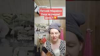 Летний МАРАФОН: Уход за лицом! День 1 МОЁ ОЧИЩЕНИЕ. Пенка #oriflame+гидрофильное масло #fabric