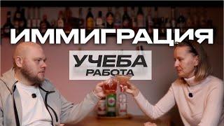 Иммиграция: Работа и учеба, личный опыт, Новая Зеландия  #Подкаст