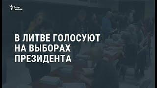 Выборы и референдум в Литве / Новости