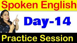 Spoken English Course Day -14 | Practice Session | Speak English Fluently