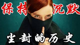 一口气看完2024年最新悬疑剧《保持沉默》尘封的历史！姐妹花与北爱尔兰往事！这剧再次表明，手段比目的更重要！看简介以为个悬疑剧，没想到是这么严肃的历史剧 #保持沉默 #什么都别说