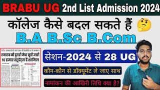 brabu ug admission 2024 :-दूसरी मेरिट लिस्ट पर नामांकन शुरू,ले जाएं यह document साथ,bihar university