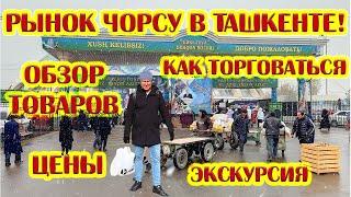 Tashkent, what to see? Chorsu Market! We bargain and show what to bring home from Uzbekistan!