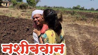 नशीबवान बायको #comedy अर्पिता कुटे कॉमेडीआरव कुटे कॉमेडी