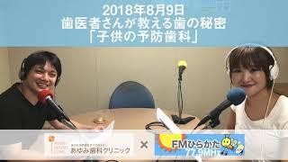 歯医者さんが教える歯の秘密１「子どもの予防歯科」