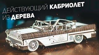 Собрал Действующий Автомобиль из Дерева / Ugears