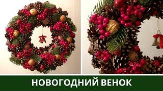 Как Сделать Новогодний Венок Из Шишек