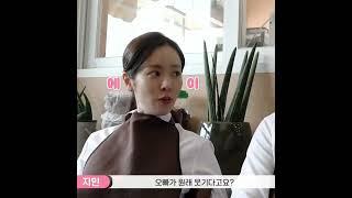 [한지민] 오빠가 웃기다고요?ㅋㅋ (feat. 이진욱)