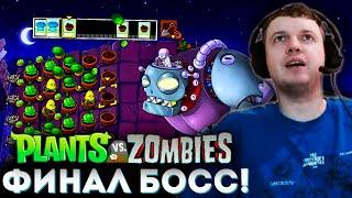 ФИНАЛ РАСТЕНИЙ ПРОТИВ ЗОМБИ!  Папич Проходит Plants vs Zombies (часть 3)