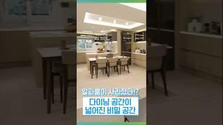 1,734세대 대단지 시티오씨엘 6단지 84㎡A타입 모델하우스 내부 영상