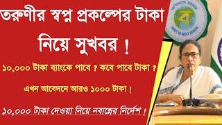 ট্যাবের টাকা দেওয়া নিয়ে সুখবর :Tab er taka kobe debe 2024 | hs 10000 taka kobe pabo