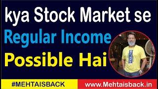 क्या Stock Market से Regular Income, EQUITY MARKET से Possible हैं