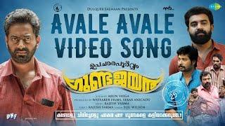 Avale Avale - Video Song | Uparacharapoorvam Gunda Jayan | Siju Wilson | Saiju Kurup | Rajesh Varma