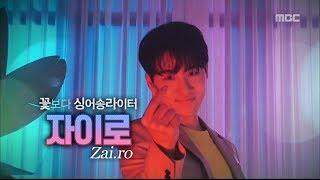 2019년이 기대되는 뮤지션_자이로 모음_문화콘서트 난장 ; NANJANG