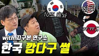 80년대에 일본한테 10조 뜯은 대한민국!!_충격 실화 ㄷ ㄷ