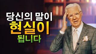 끌어당김의 법칙 비밀 단계별 설명 (밥 프록터)