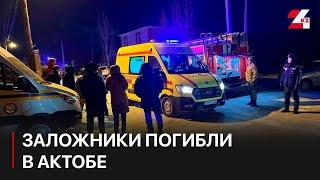 Двое заложников в Актобе погибли, третий — в тяжёлом состоянии