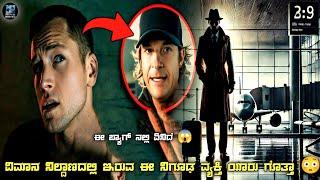 Carry On Movie Explained In Kannada | dubbed kannada movie story review