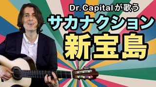 Sakanaction "Shin Takarajima" - Dr. Capital