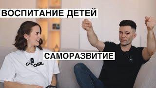 Подкаст «Между Нами Говоря» #2 — Детство без Отца || Воспитание Детей || Роды Вместе