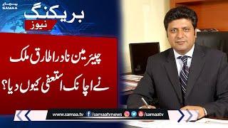 Chairman NADRA Tariq Malik Resigned | Inside Story Revealed | Breaking News | SAMAA TV