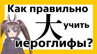 Как правильно учить кандзи? Рассказываю, в чем ошибается большинство новичков!