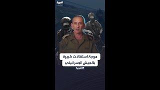 هيشت وبوتبول... مساعدو الضابط هاغاري يعلنون استقالاتهم من الجيش الإسرائيلي