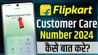 Flipkart Customer Care Number | Flipkart Customer Care Se Baat Kaise Kare | Flipkart customer care